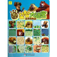 伙伴拯救战9787534278532浙江少年儿童出版社深圳华强数字动漫有限公司