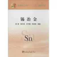 锡冶金9787502464400冶金工业出版社雷霆