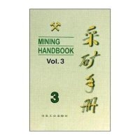 采矿手册(D3卷)露天开采9787502407629冶金工业出版社李宝祥