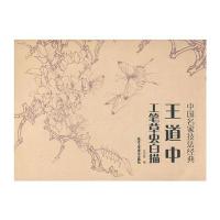 王道中工笔草虫白描9787514004205北京工艺美术出版社