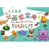 小画家宝典9787307093829武汉大学出版社白小锭