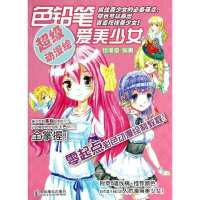 超级动漫绘:色铅笔爱美少女9787115334060人民邮电出版社绘漫堂