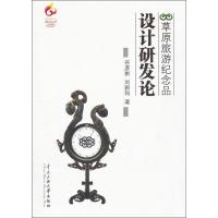 草原旅游纪念品设计研发论9787566001863中央民族大学出版社谷彦彬