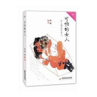 可怕的女人:女人都是外星人(3 )9787807665335广东旅游出版社