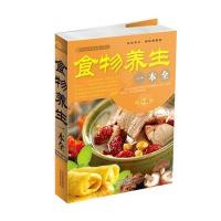 食物养生一本全9787530882917天津科学技术出版社张明