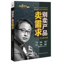 别卖产品卖需求（38）9787509548691中国财政经济出版社孔长春