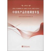 中国农产品价格调查年鉴(2013)9787503769931中国统计出版社**统计局农村社会经济调查司