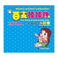 百变棒棒珠游戏书（3-6岁）9787533047870山东美术出版社上海仙剑文化传播有限公司
