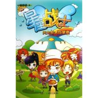 火之歌者白羊座9787535892386湖南少年儿童出版社赖萌萌