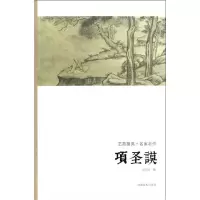 项圣谟9787540125448河南美术出版社