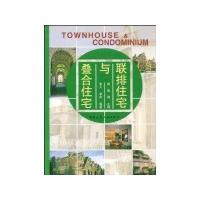 联排住宅与叠合住宅9787112066155中国建筑工业出版社周逸