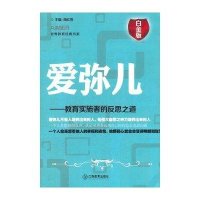 爱弥儿教育实施者的反思之道9787539262994江西教育出版社陶红亮