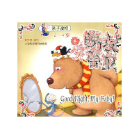 (2-4岁)晚安宝宝9787542840349上海科技教育出版社郑开慧
