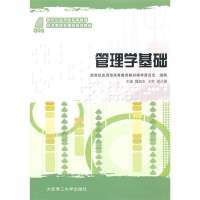 管理学基础(经济管理类)/魏旭东/新世纪应用型高等教育9787561158296大连理工大学出版社魏旭东