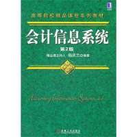 会计信息系统(D2版高等院校精品课程系列教材)9787111356950机械工业出版社韩庆兰