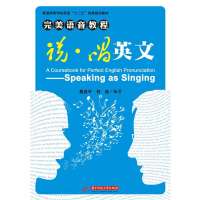 完美语音教程:说唱英文9787560971995华中科技大学出版社莫亚平