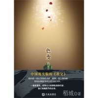 色变/稻城9787550502079大连出版社稻城