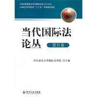 当代国际  丛(D11卷)9787513010344知识产权出版社