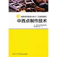 中西点制作技术9787561541968厦门大学出版社曾永福