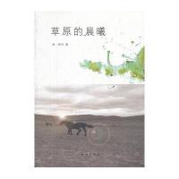 草原的晨曦9787105111725民族出版社热?图们