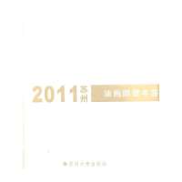 2011苏州油画雕塑年鉴9787811379945苏州大学出版社陶李香