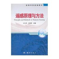遥感原理与方法9787503026072测绘出版社