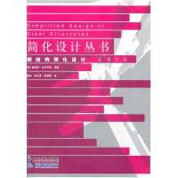 钢结构简化设计 原D7版9787513013451知识产权出版社詹姆斯.安布罗斯