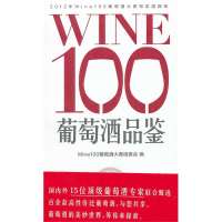 WINE100葡萄酒品鉴9787549606658文汇出版社Wine100葡萄酒大赛组委会