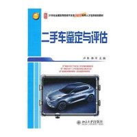 二手车鉴定与评估9787301212912北京大学出版社卢伟