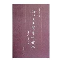 洛阳出土鸳鸯志辑录9787501348572**图书馆出版社郭茂育