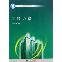 工程力学9787307104204武汉大学出版社无