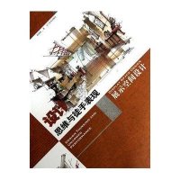 设计思维与徒手表现:展示空间设计9787531452294辽宁美术出版社