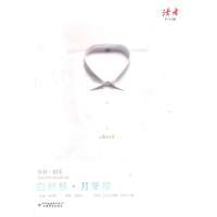 白衬衫月牙印9787542329479甘肃教育出版社胡亚权