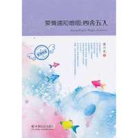 爱情通知婚姻:四舍五入9787508743110中国社会出版社