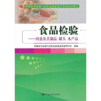 肉蛋及其制品罐头水产品/食品检验9787502638375**出版社巢强国