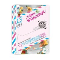 13岁敬启:不语娃娃侧耳倾听成长的风9787551004435**出版社齐心