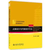 点集拓扑与代数拓扑引论9787301230602北京大学出版社包志强