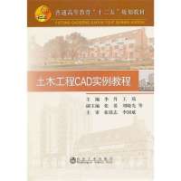 土木工程CAD实例教程9787502463182冶金工业出版社李丹
