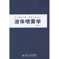 液体喷雾学9787301227992北京大学出版社曹建明