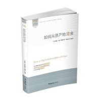 如何从原产地淘金9787801659828中国海关出版社