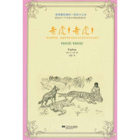 老虎!老虎!9787539964843江苏文艺出版社吉卜林
