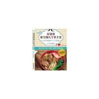 好爸爸都会做几个拿手菜:TONY爸爸的千万人气食谱9787807666875广东旅游出版社TONY爸爸