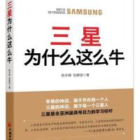 三星为什么这么牛9787513629218中国经济出版社陈宇峰