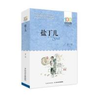 盐丁儿(彩色绘图版)9787551108256花山文艺出版社颜一烟