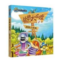 森林三剑客 （1）9787514316186现代出版社石祥新