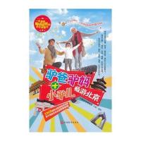 驴爸驴妈 小驴儿畅游北京9787563728763旅游教育出版社行摄旅途编辑部