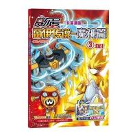 雷伊传说.魔神篇(3)(激战)9787534470578江苏美术出版社奇妙文化