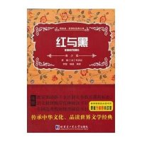 红与黑/李智   9787560343198哈尔滨工业大学出版社