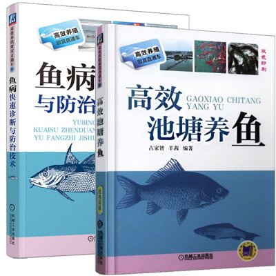 鱼病快速诊断与防治技术9787111449683机械工业出版社