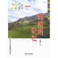 高原的记忆9787550505537大连出版社刘盛福